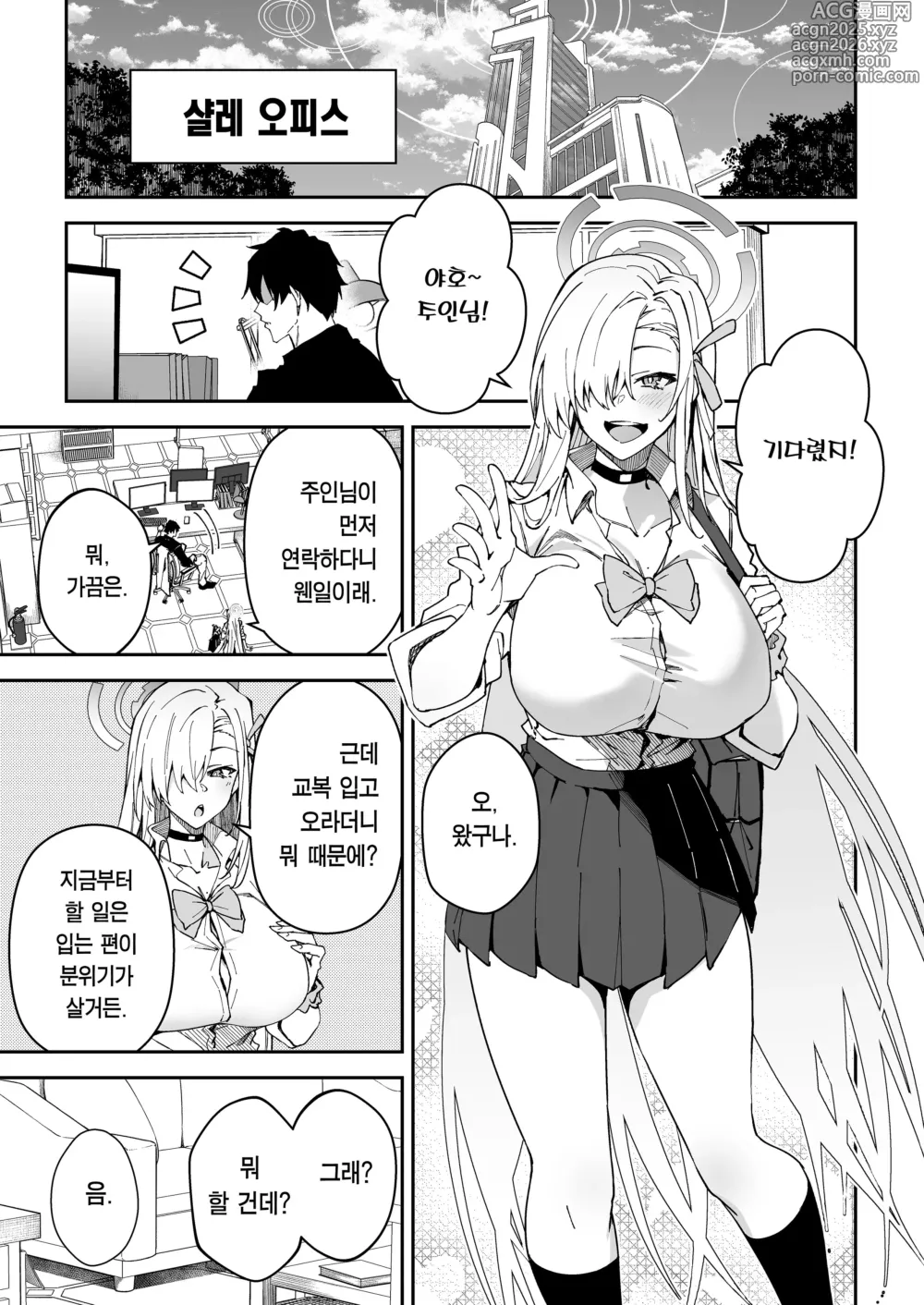 Page 4 of doujinshi 학생과 사이 좋아지는 단 한 가지 방법 (decensored)