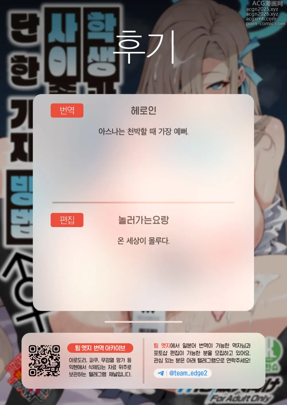 Page 35 of doujinshi 학생과 사이 좋아지는 단 한 가지 방법 (decensored)