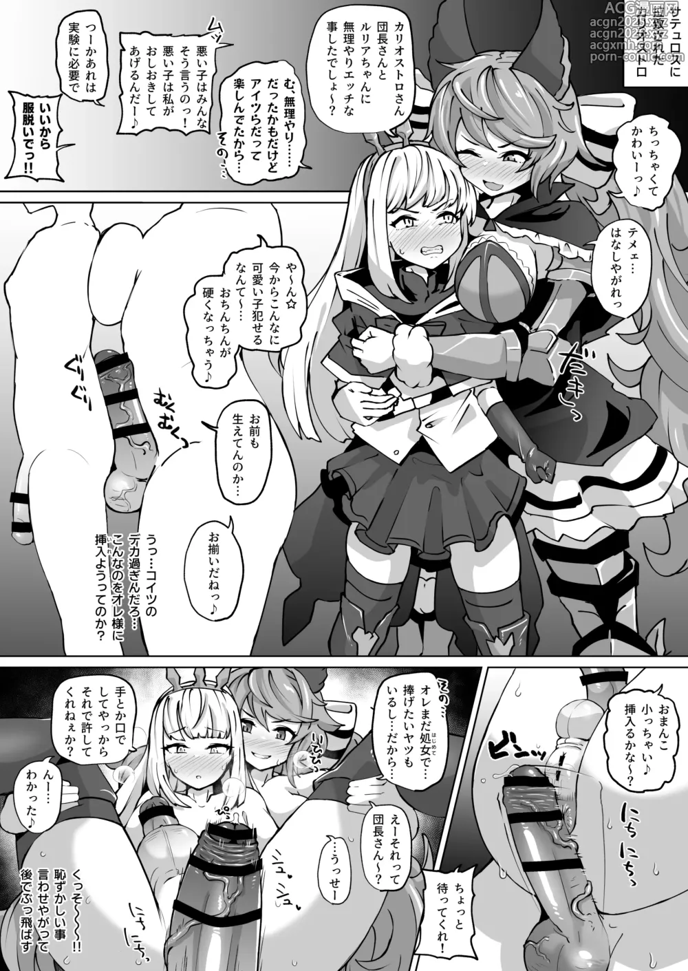 Page 1 of doujinshi ふたなりサテュロスとカリオストロ