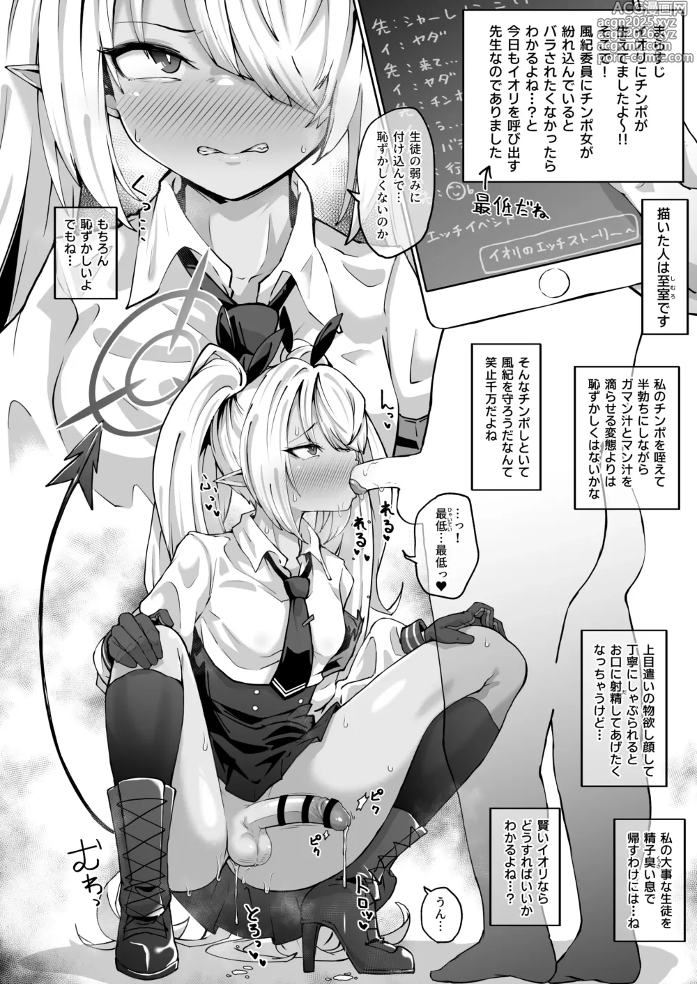 Page 1 of doujinshi ふたなりイオリVS先生