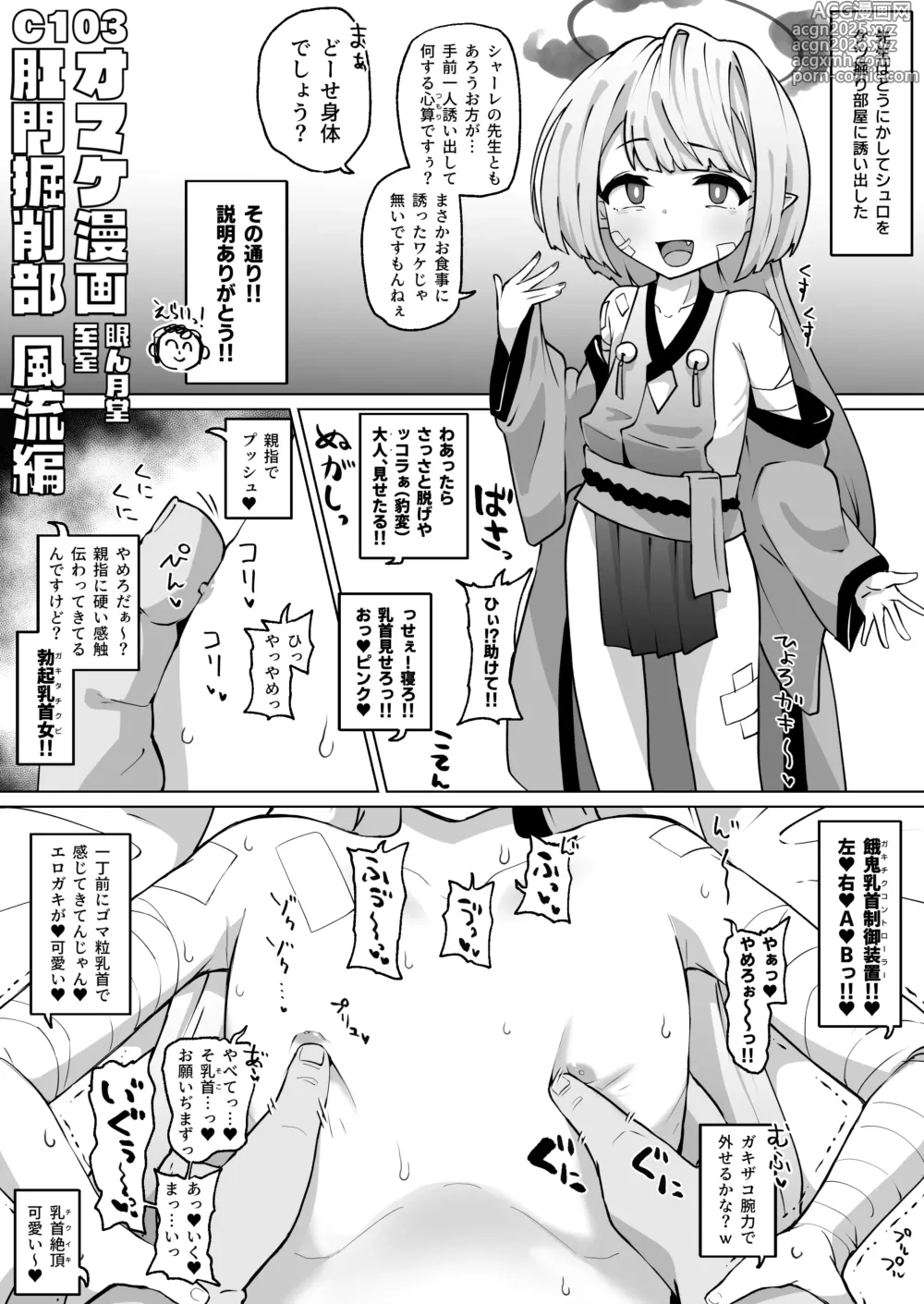 Page 1 of doujinshi シュロちゃんの肛門に大人をねじ込みます（純愛）