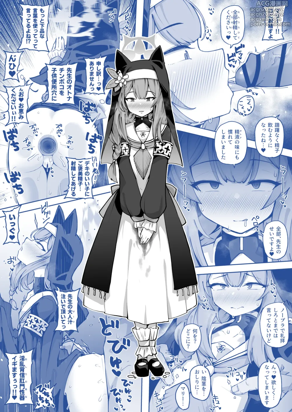 Page 2 of doujinshi マリーはエッチな事なんてしません