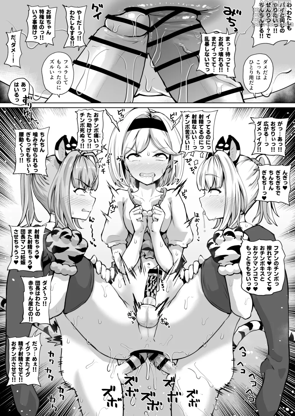 Page 3 of doujinshi ふたなりシンダラコンビに襲われるジータくん
