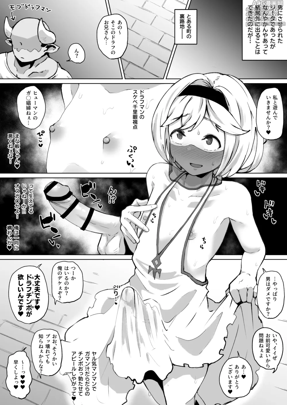 Page 1 of doujinshi その後のジータちゃん（男）