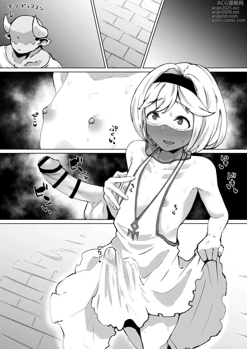 Page 4 of doujinshi その後のジータちゃん（男）