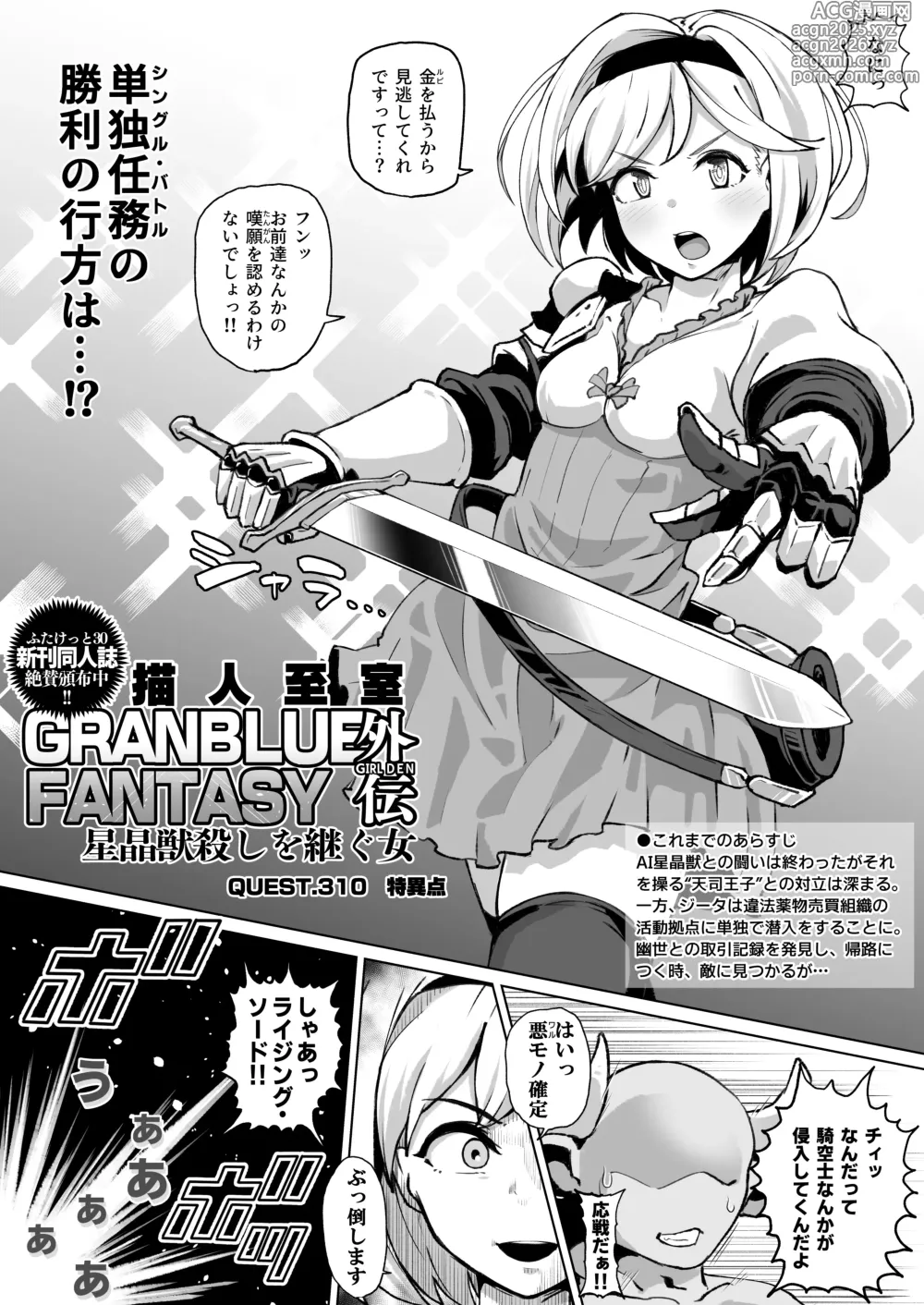 Page 1 of doujinshi ふたなり化ジータちゃんケツイキおほイキ完全敗北