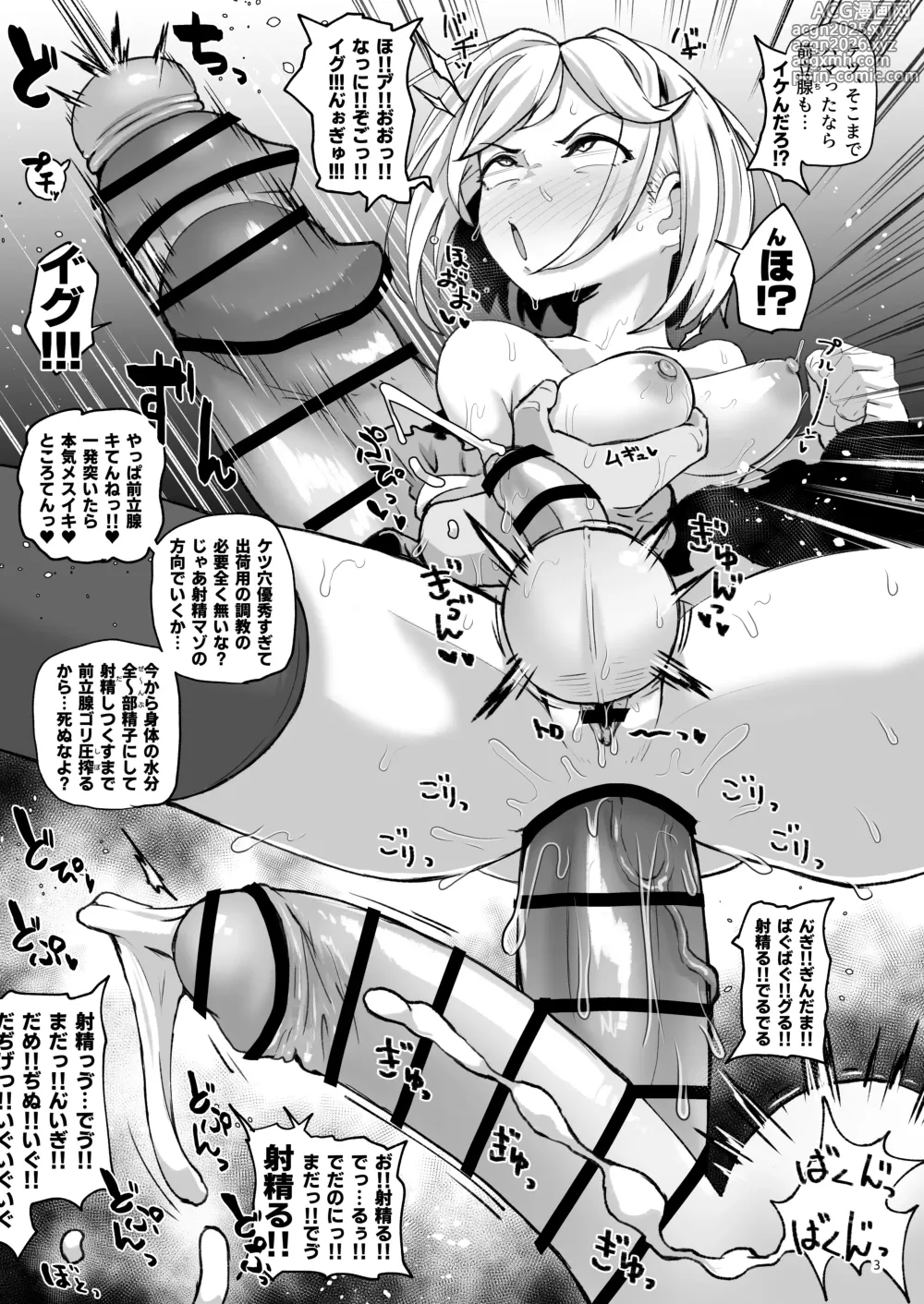 Page 3 of doujinshi ふたなり化ジータちゃんケツイキおほイキ完全敗北
