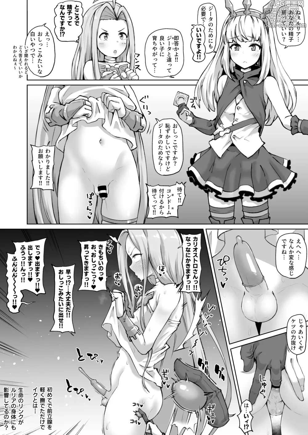 Page 1 of doujinshi ルリアくん♂の精子を搾り取りたいカリオストロ