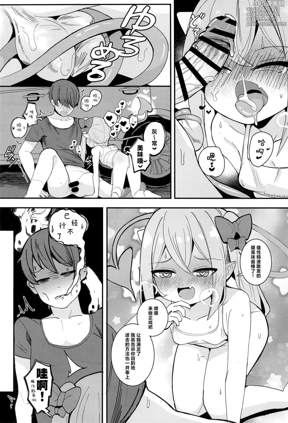 Page 11 of doujinshi 与萝莉魅魔一起的自驾旅行