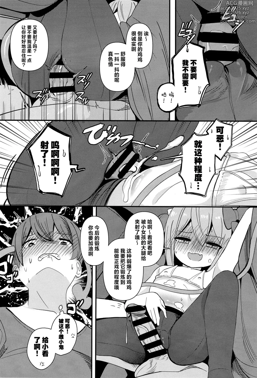 Page 13 of doujinshi 与萝莉魅魔一起的自驾旅行