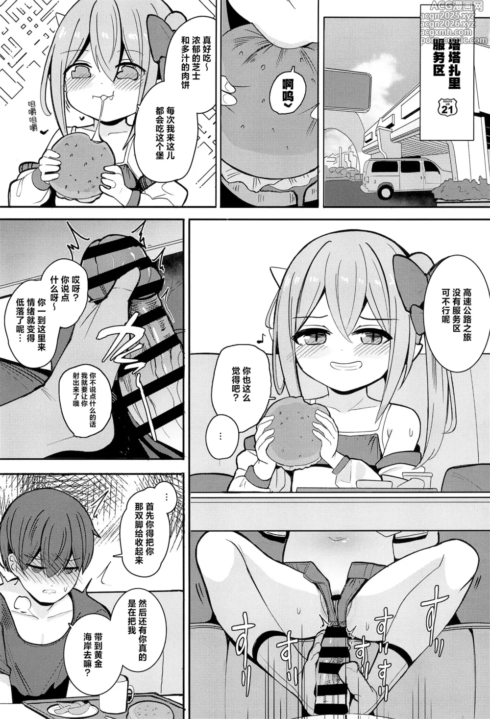 Page 14 of doujinshi 与萝莉魅魔一起的自驾旅行