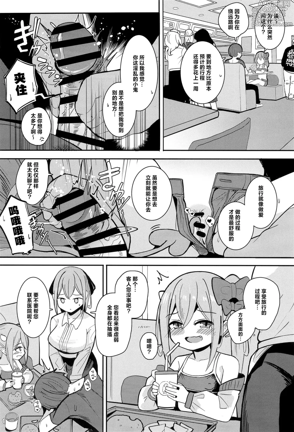 Page 15 of doujinshi 与萝莉魅魔一起的自驾旅行