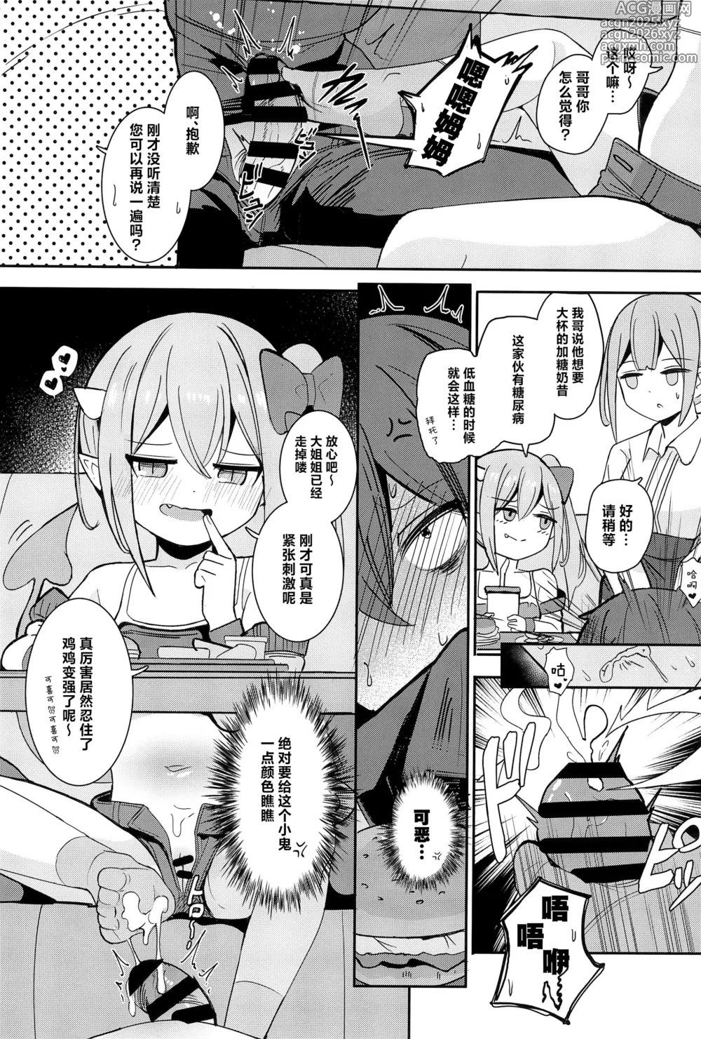Page 16 of doujinshi 与萝莉魅魔一起的自驾旅行
