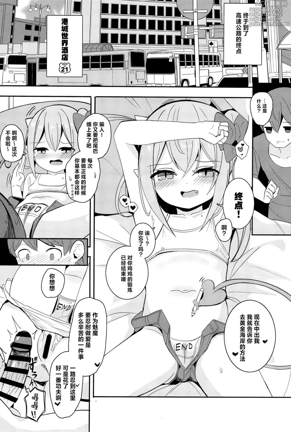 Page 20 of doujinshi 与萝莉魅魔一起的自驾旅行