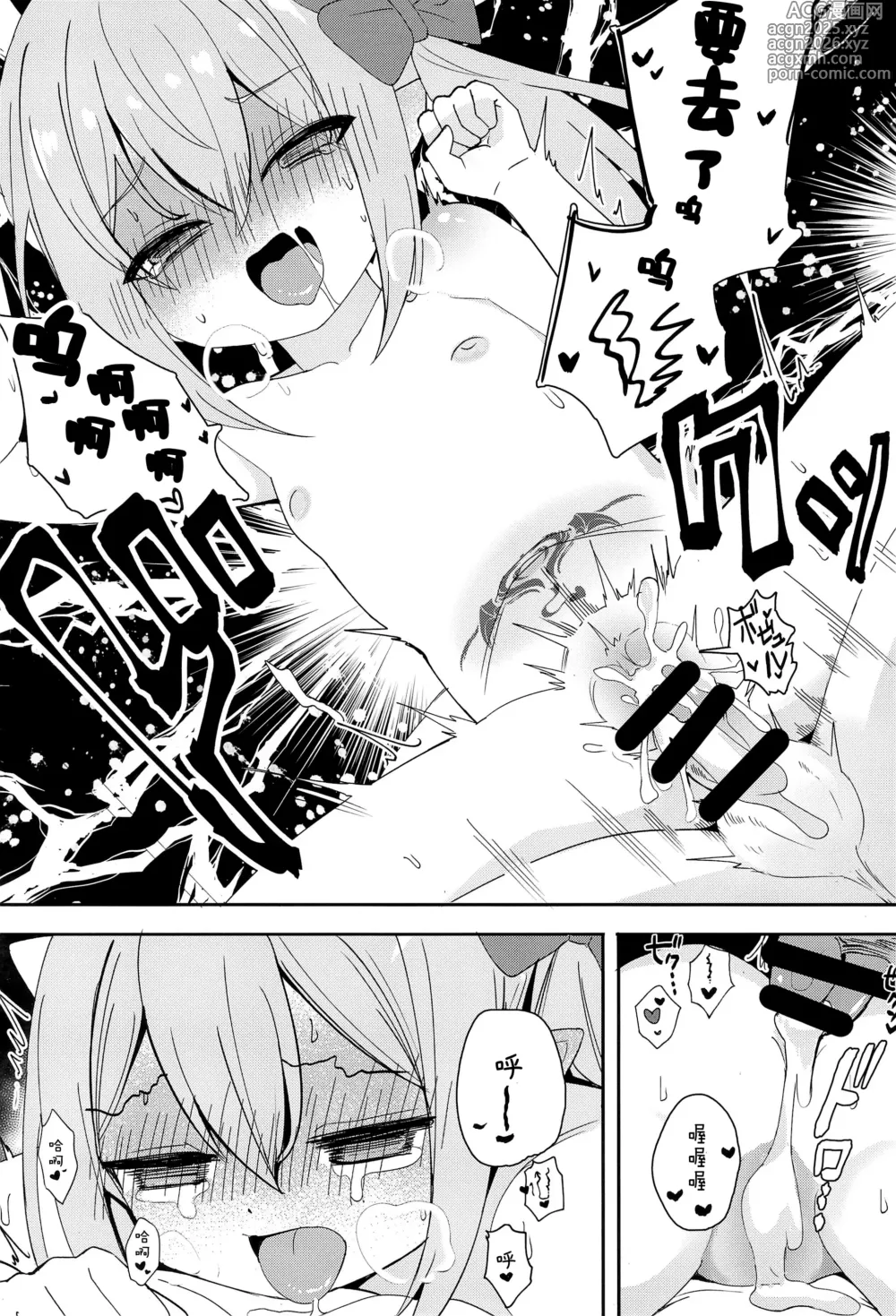 Page 27 of doujinshi 与萝莉魅魔一起的自驾旅行