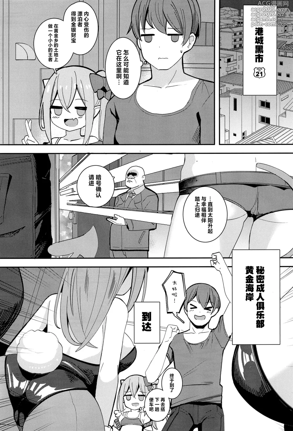 Page 28 of doujinshi 与萝莉魅魔一起的自驾旅行