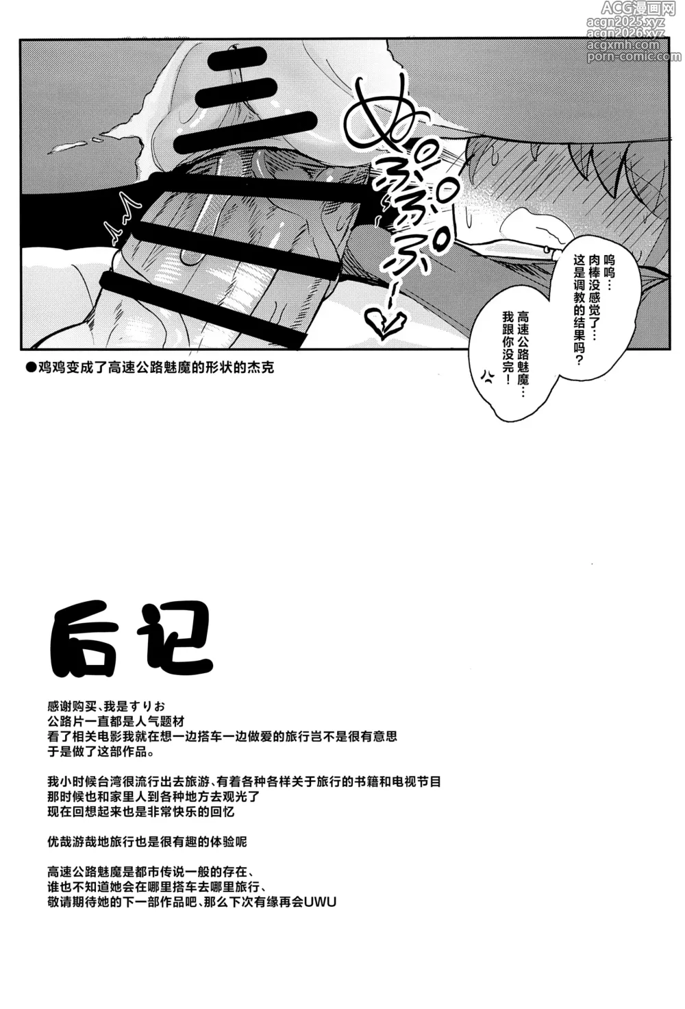Page 29 of doujinshi 与萝莉魅魔一起的自驾旅行