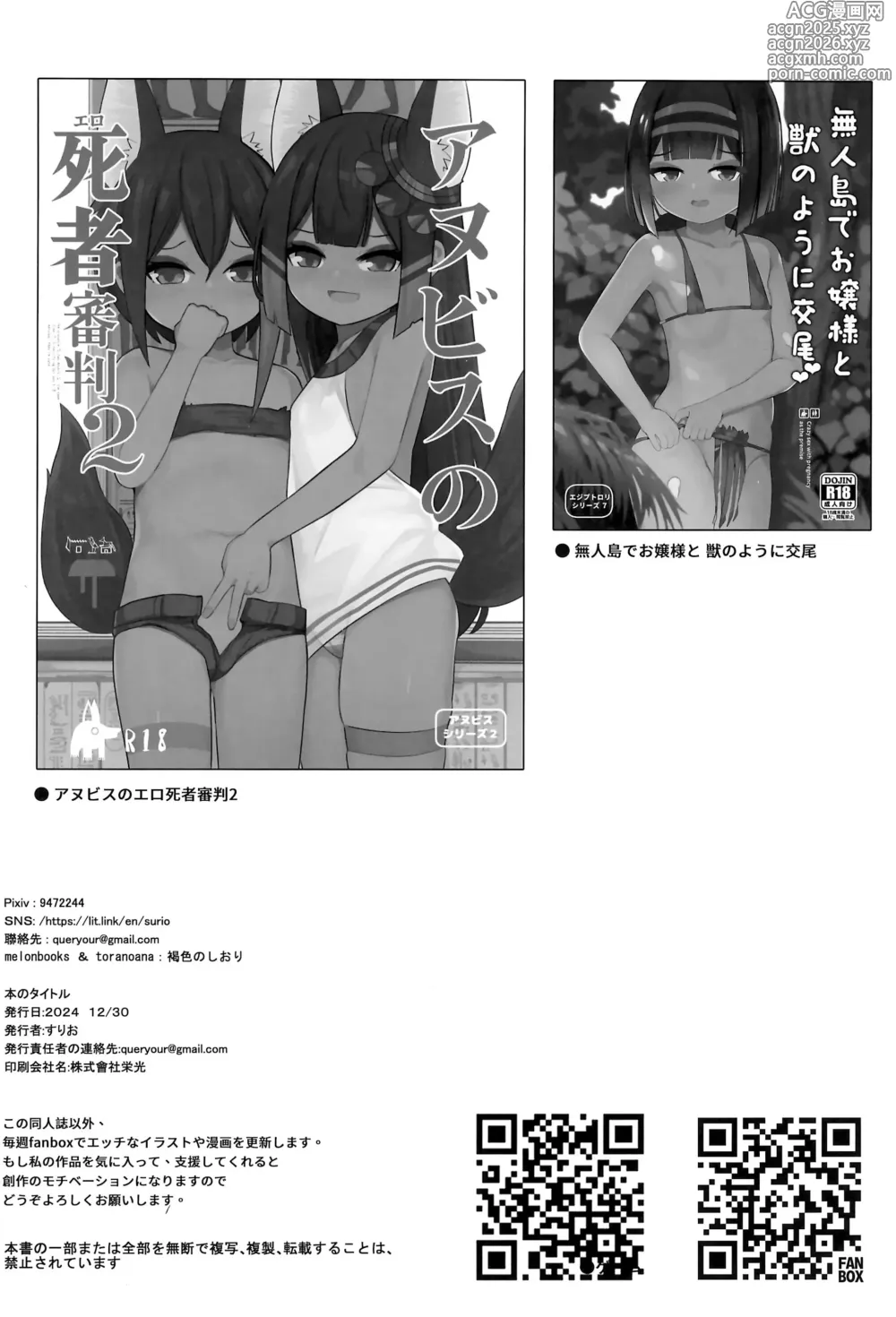 Page 30 of doujinshi 与萝莉魅魔一起的自驾旅行