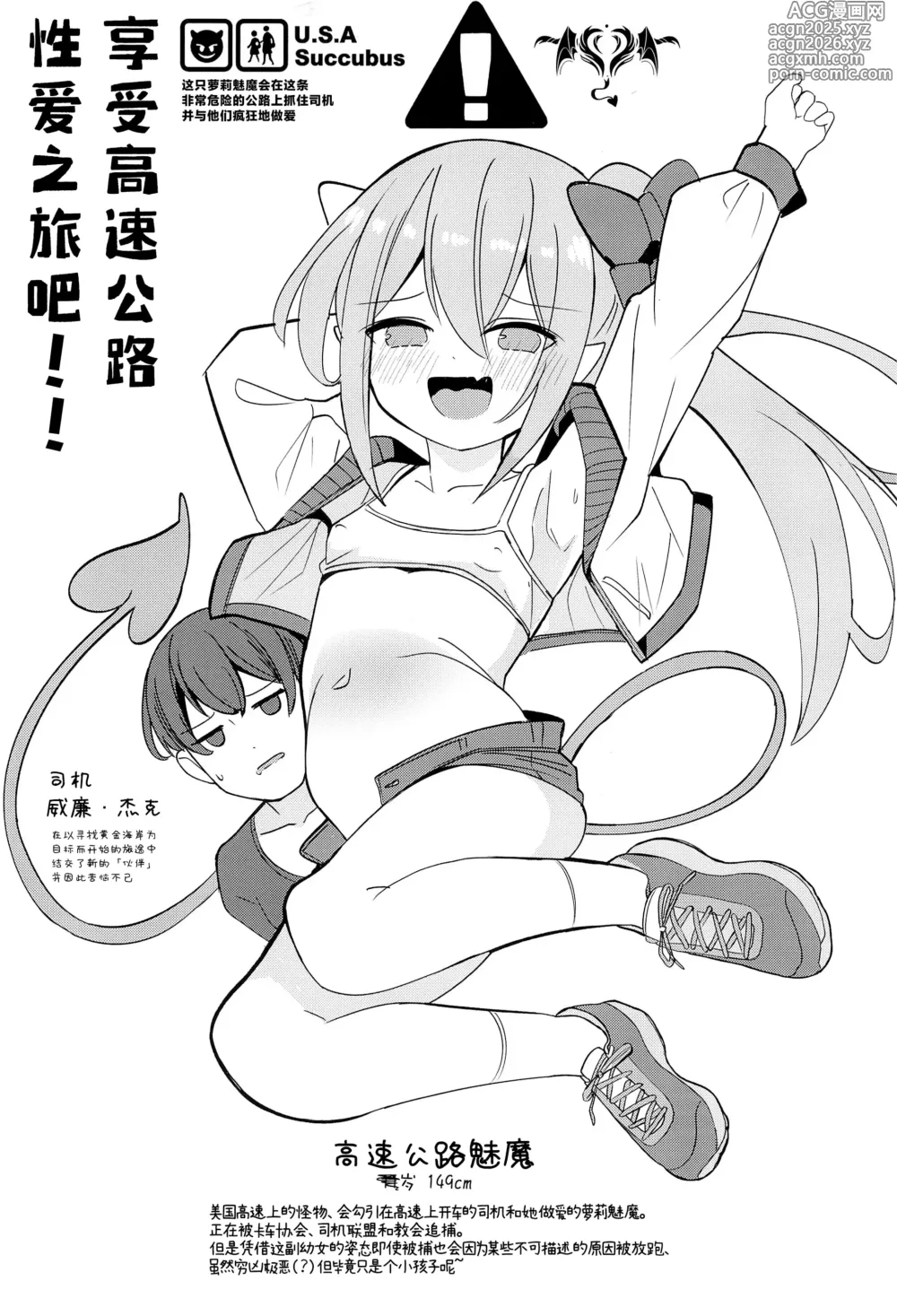 Page 4 of doujinshi 与萝莉魅魔一起的自驾旅行