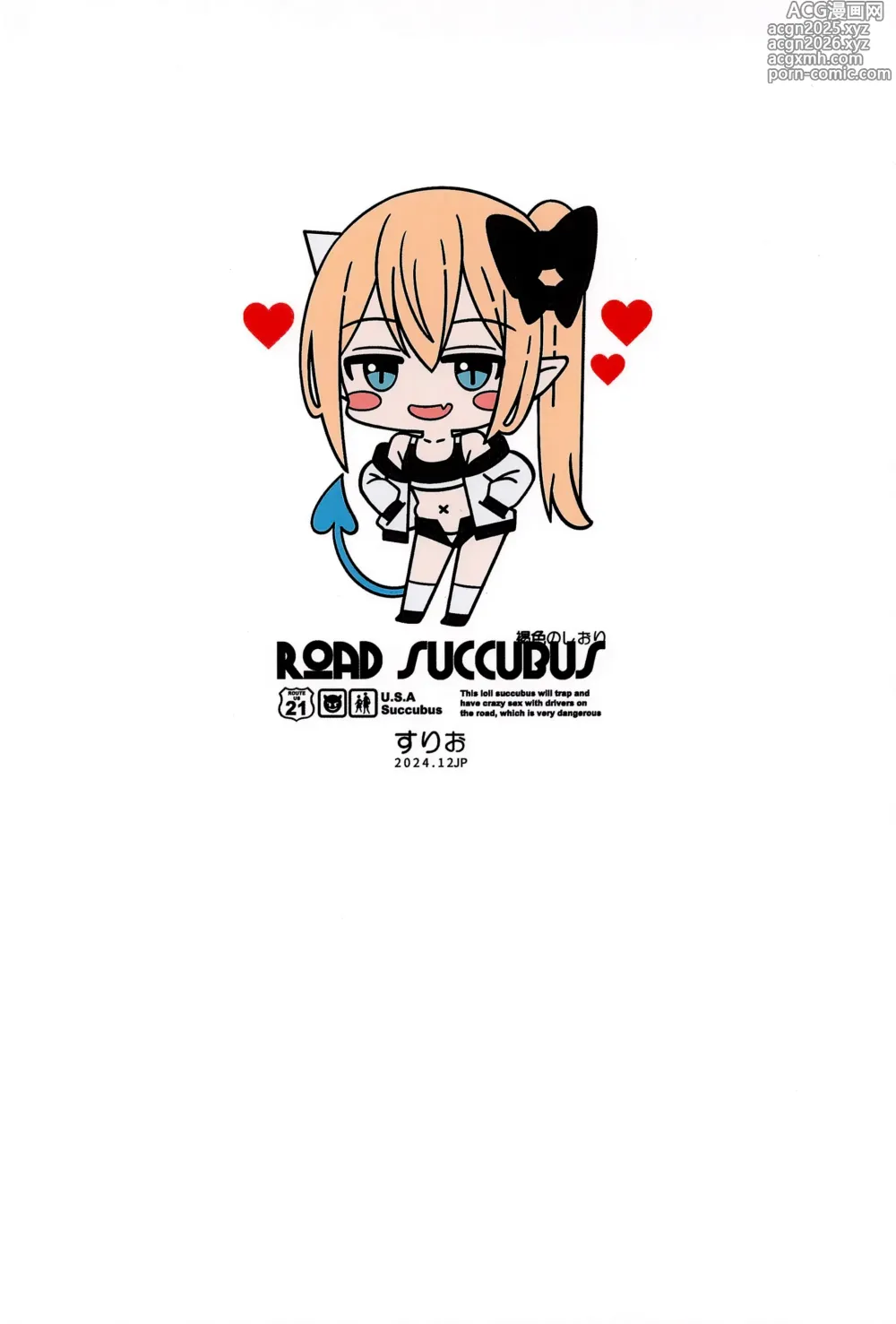 Page 32 of doujinshi 与萝莉魅魔一起的自驾旅行