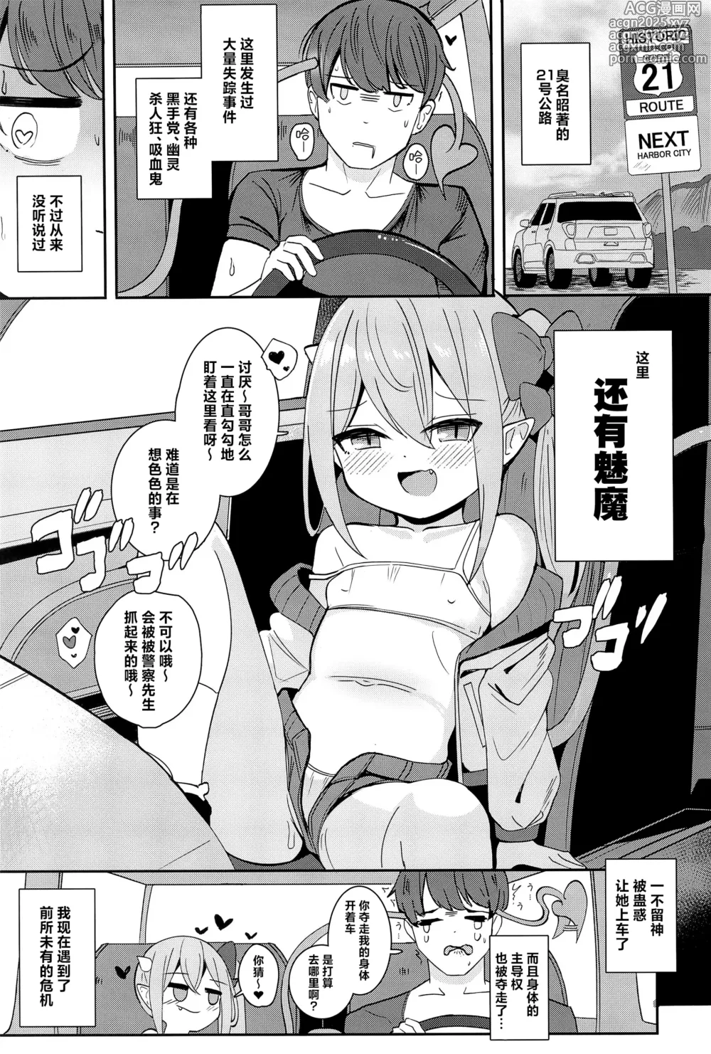 Page 5 of doujinshi 与萝莉魅魔一起的自驾旅行
