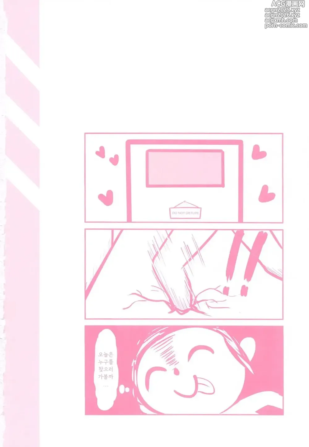 Page 2 of doujinshi 선생님의 기습 방문