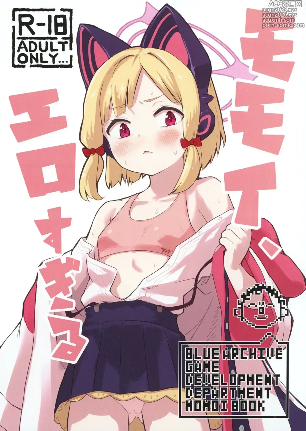 Page 1 of doujinshi 모모이, 너무 야하잖아