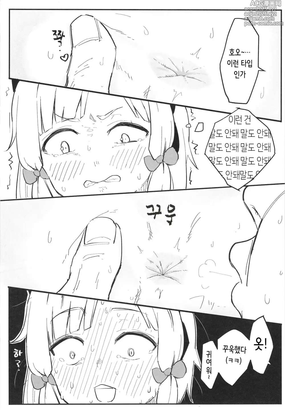 Page 11 of doujinshi 모모이, 너무 야하잖아