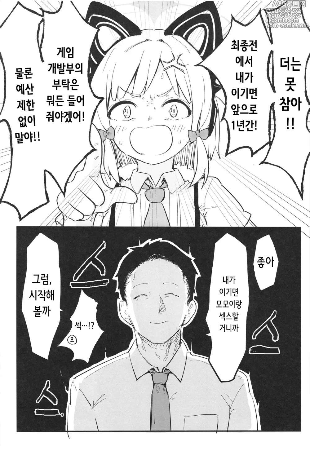 Page 13 of doujinshi 모모이, 너무 야하잖아