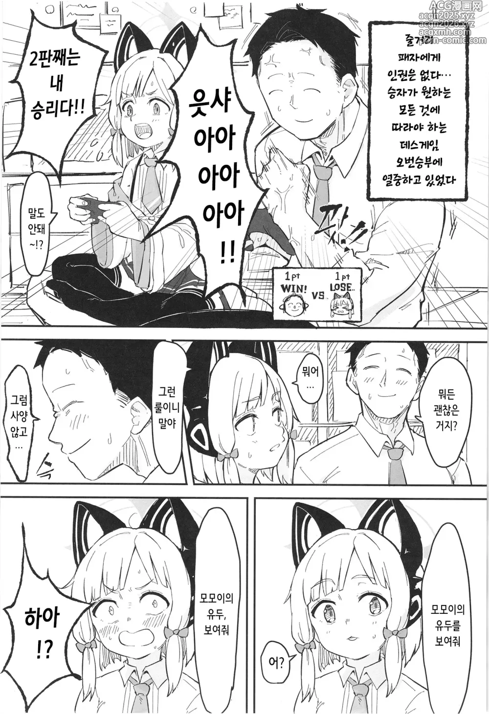 Page 3 of doujinshi 모모이, 너무 야하잖아