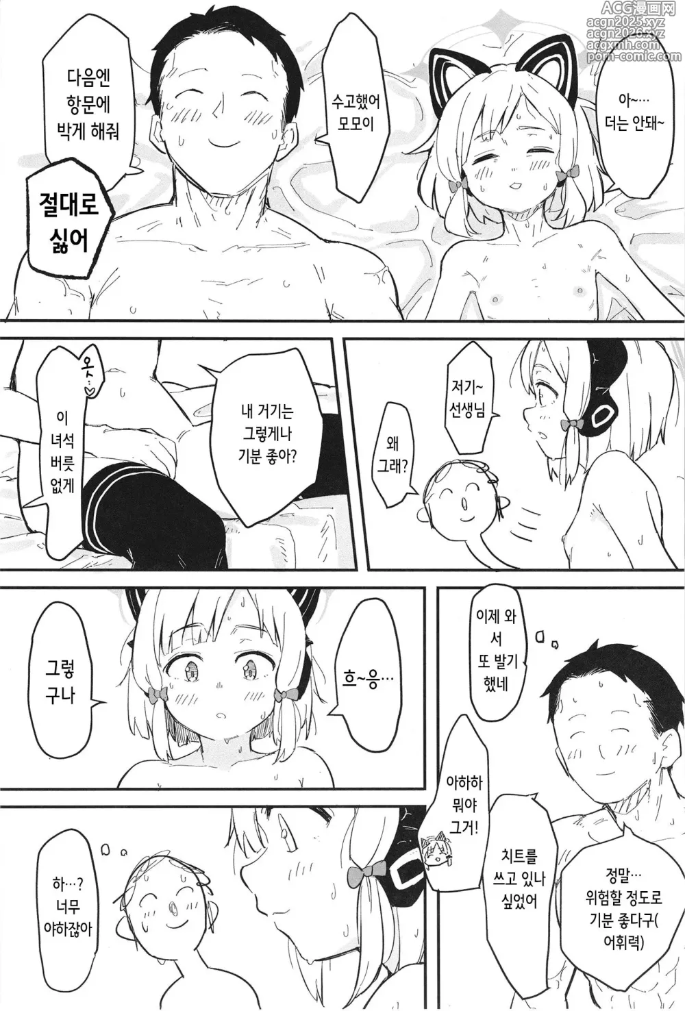 Page 25 of doujinshi 모모이, 너무 야하잖아