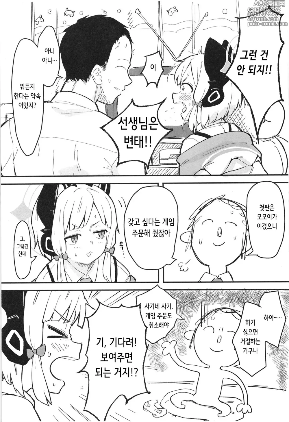 Page 4 of doujinshi 모모이, 너무 야하잖아