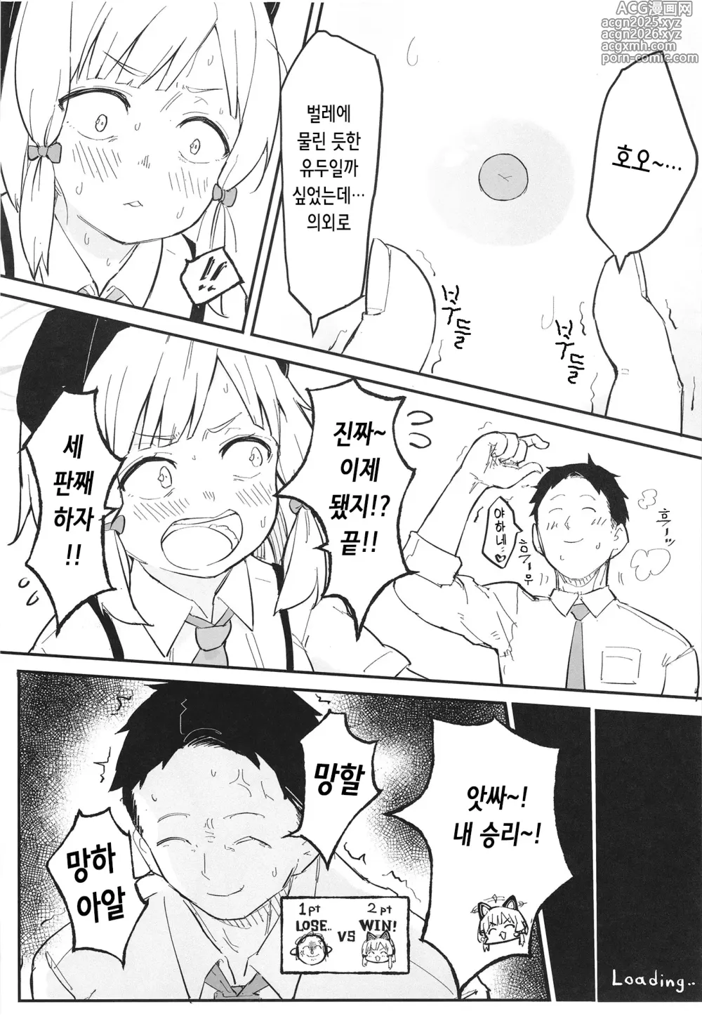 Page 7 of doujinshi 모모이, 너무 야하잖아