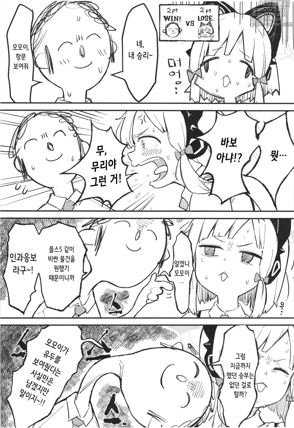 Page 9 of doujinshi 모모이, 너무 야하잖아