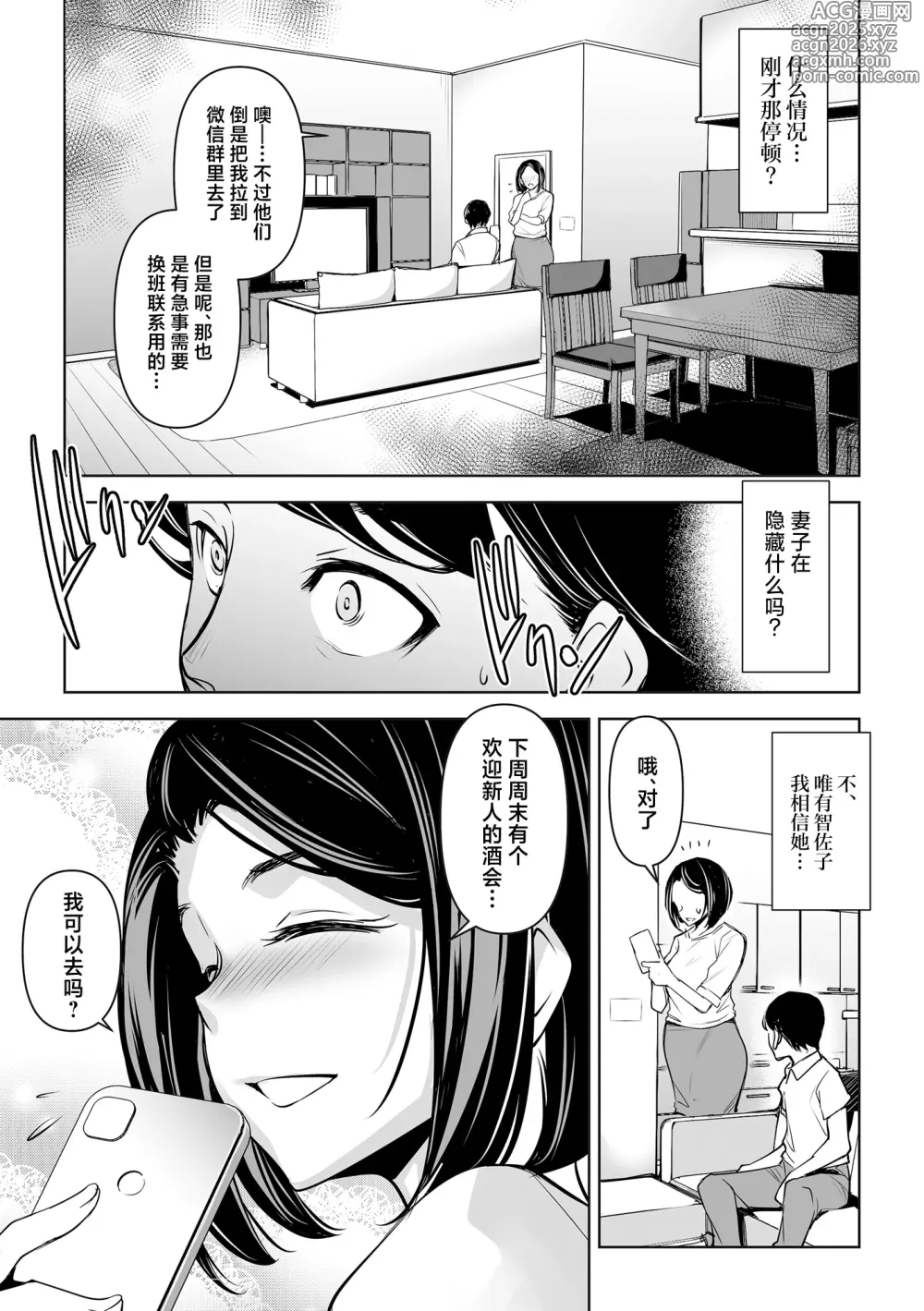 Page 11 of doujinshi 被寝取后请求寝取