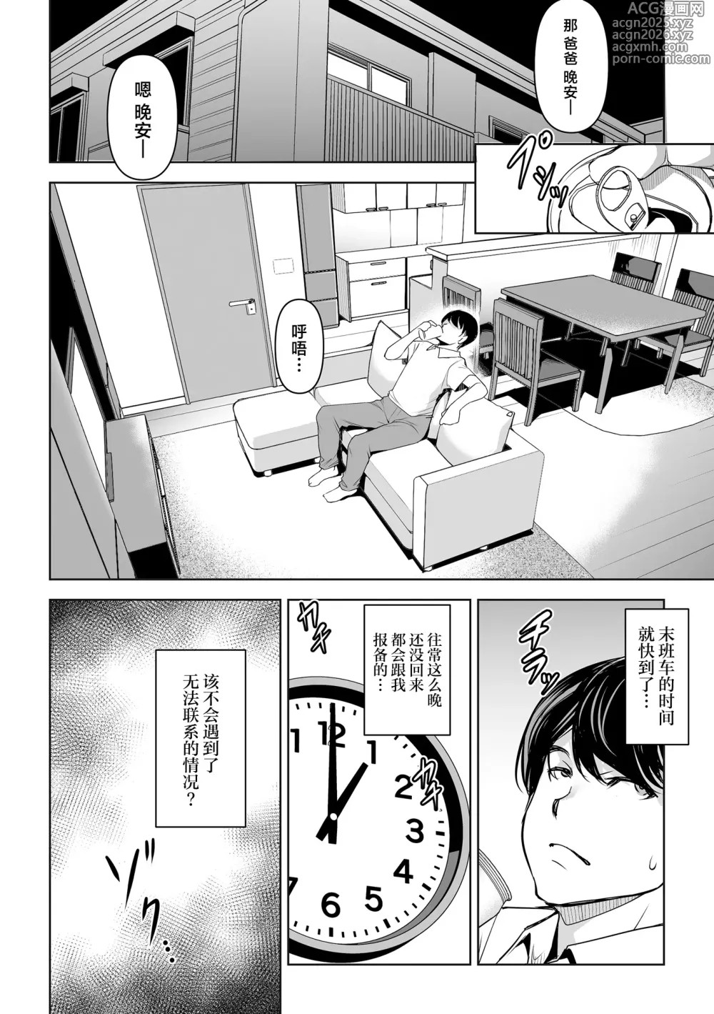 Page 12 of doujinshi 被寝取后请求寝取