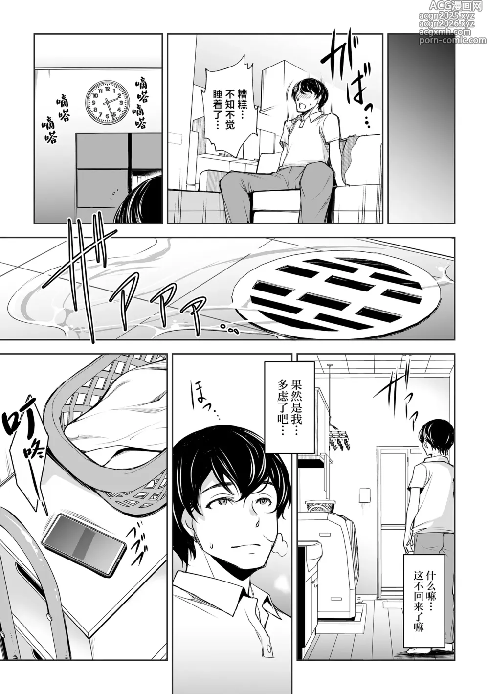 Page 17 of doujinshi 被寝取后请求寝取