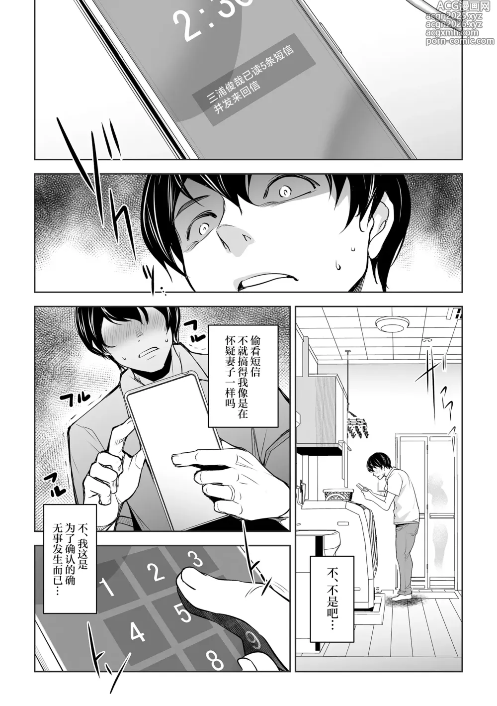 Page 18 of doujinshi 被寝取后请求寝取