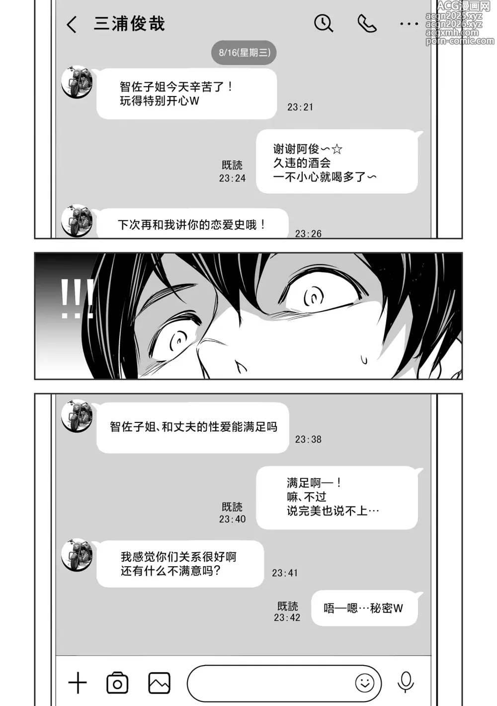 Page 19 of doujinshi 被寝取后请求寝取