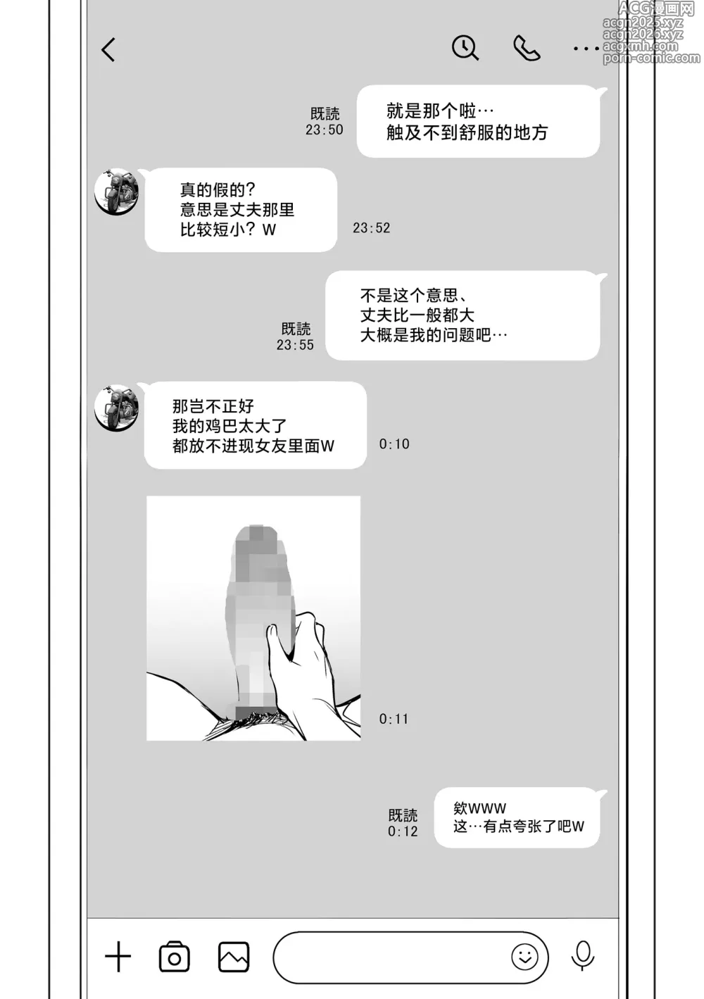 Page 20 of doujinshi 被寝取后请求寝取