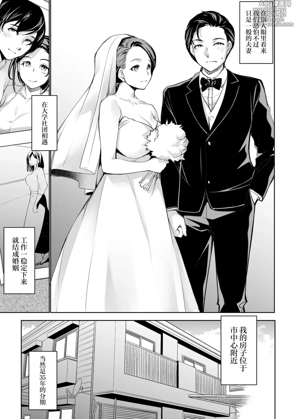 Page 3 of doujinshi 被寝取后请求寝取