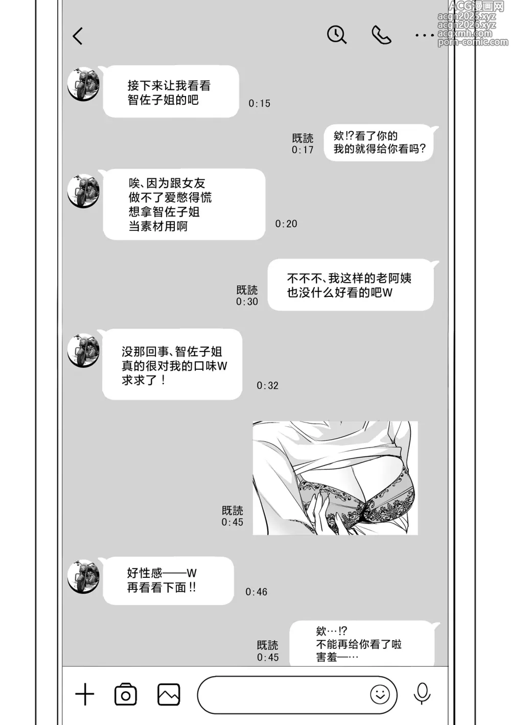 Page 21 of doujinshi 被寝取后请求寝取