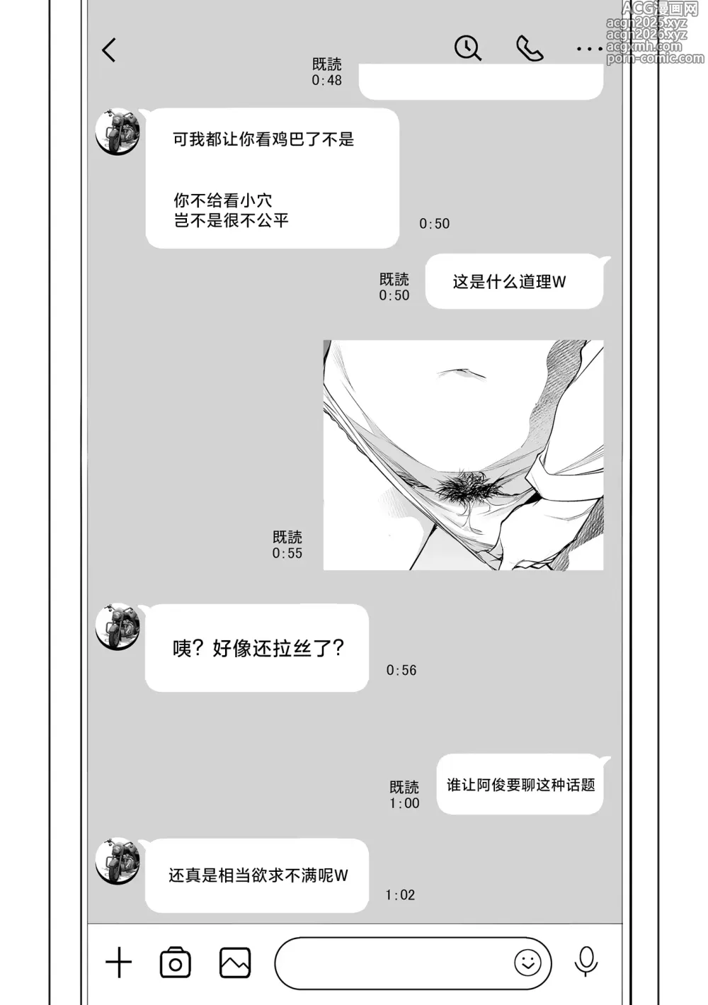Page 22 of doujinshi 被寝取后请求寝取