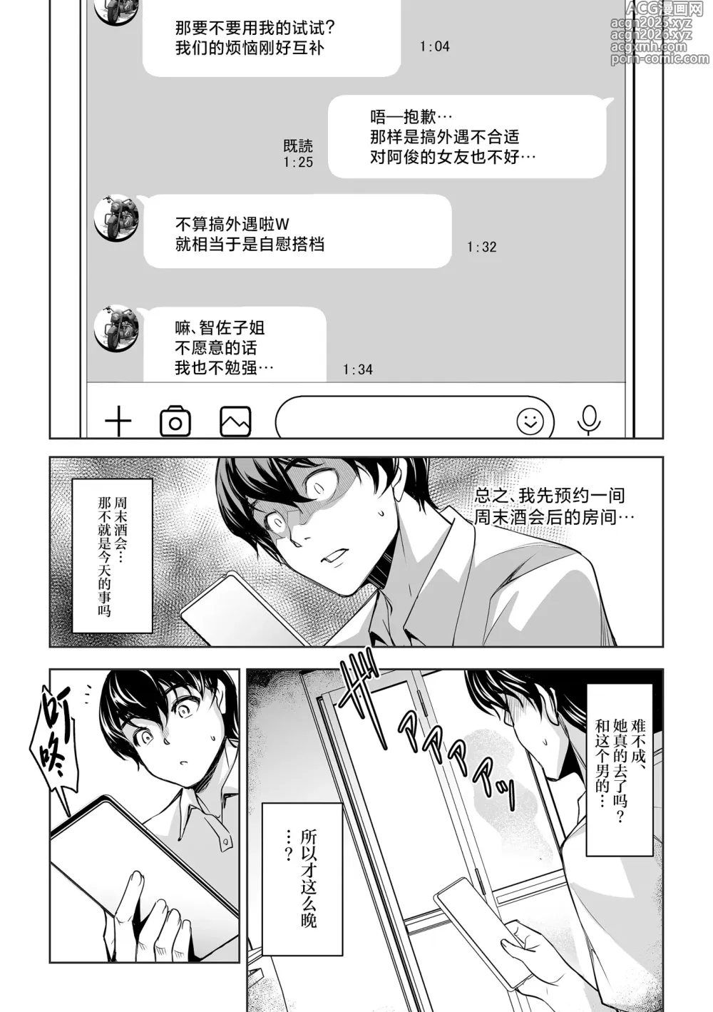 Page 23 of doujinshi 被寝取后请求寝取
