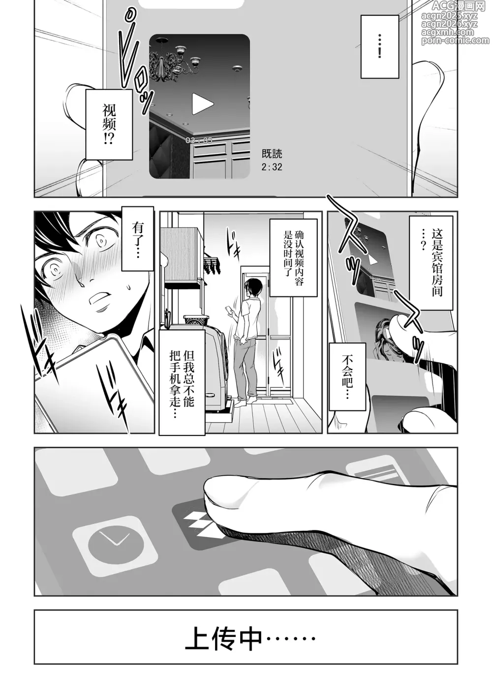 Page 24 of doujinshi 被寝取后请求寝取