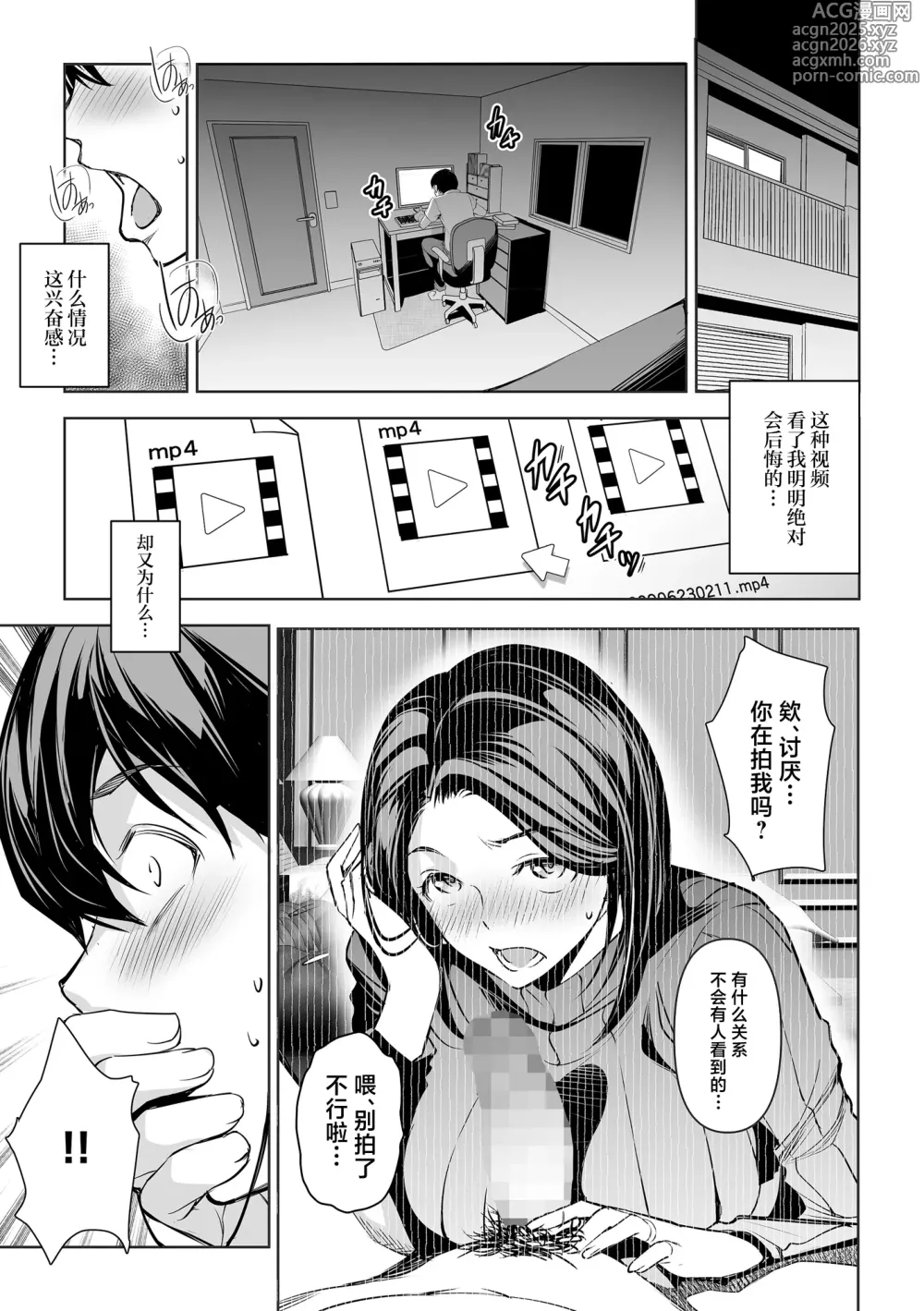 Page 25 of doujinshi 被寝取后请求寝取
