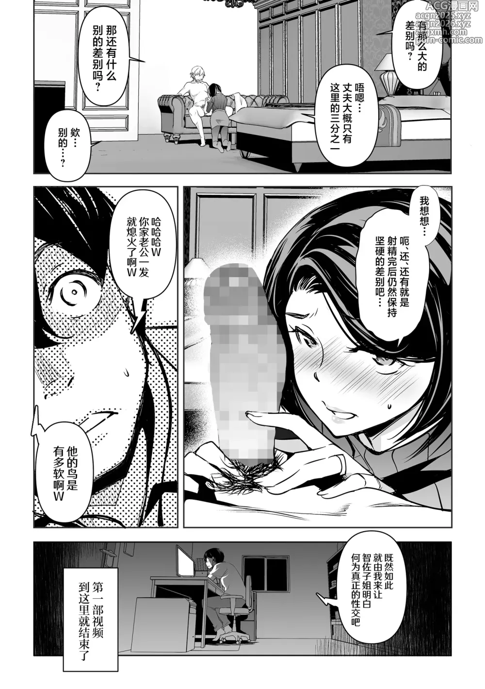 Page 29 of doujinshi 被寝取后请求寝取