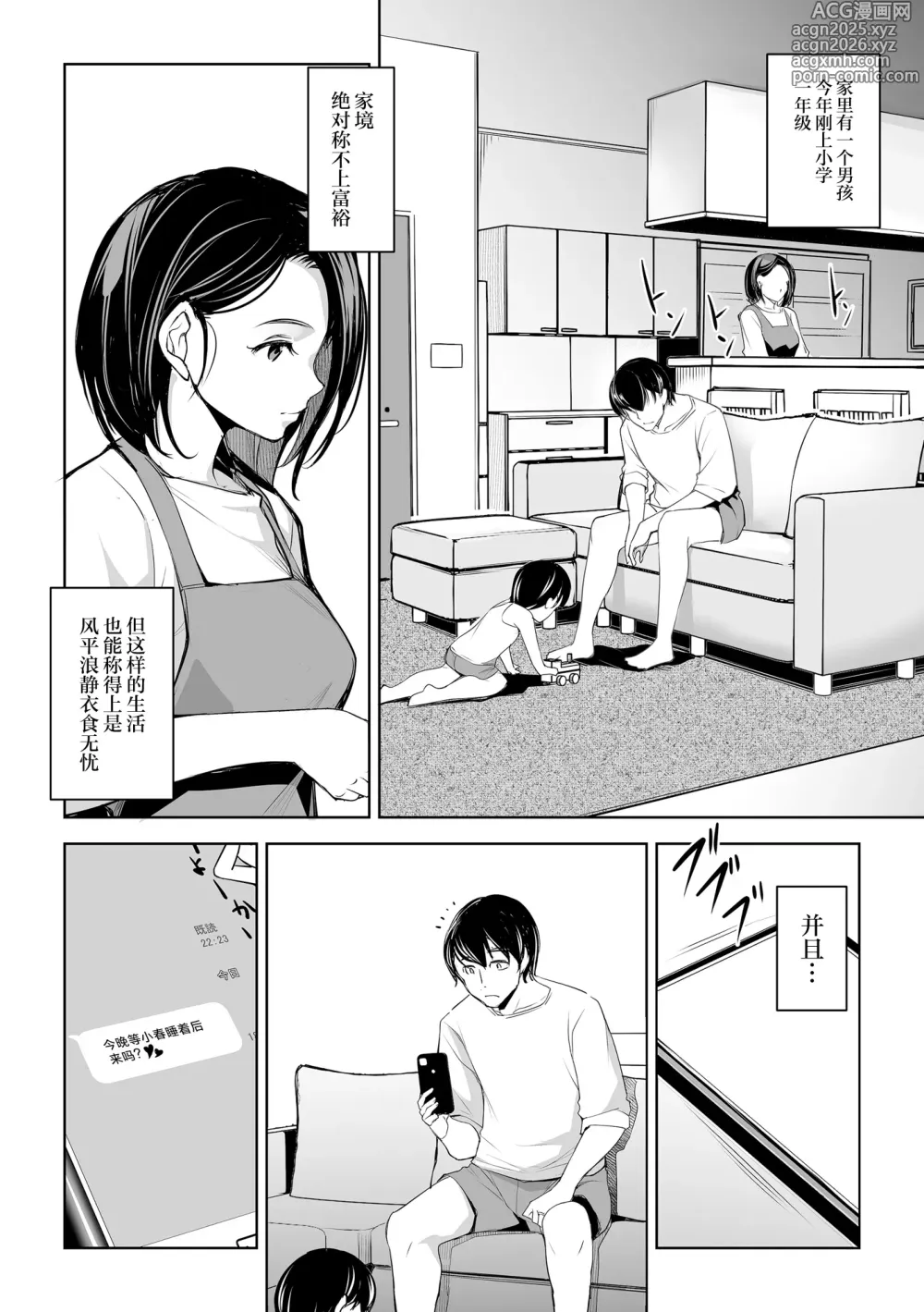 Page 4 of doujinshi 被寝取后请求寝取