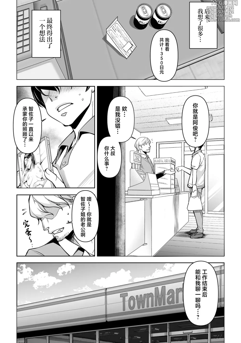 Page 42 of doujinshi 被寝取后请求寝取