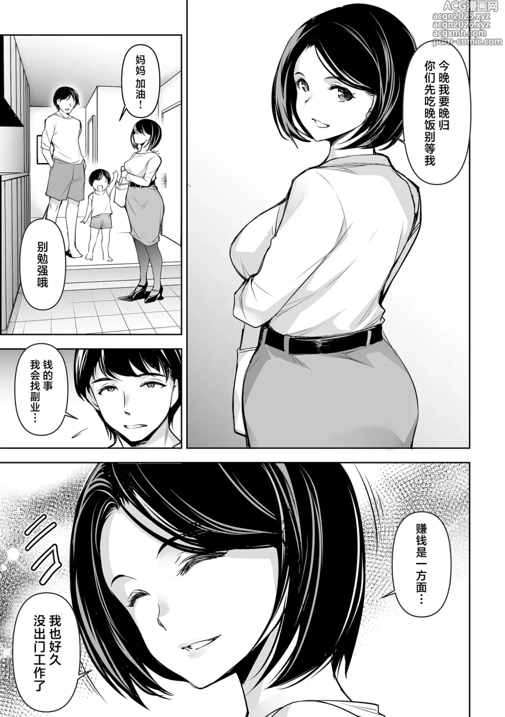 Page 7 of doujinshi 被寝取后请求寝取